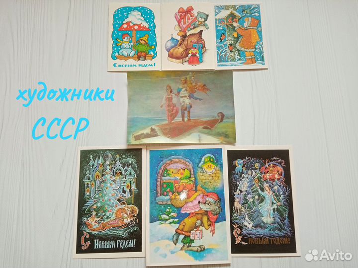 Открытки СССР, Зарубин, Merry Christmas, Anniversa