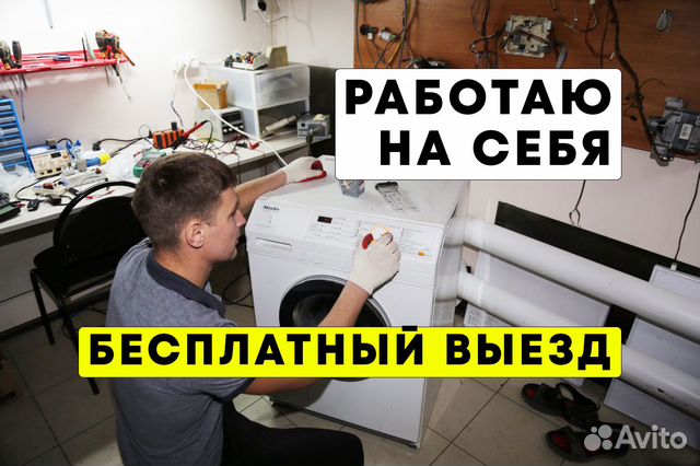 Ремонт посудомоечных стиральных машин морозилок