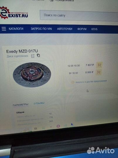 Комплект сцепления Мазда Титан