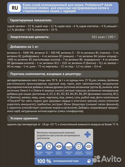 Сухой корм Probalance д/стерилиз.кошек 9 кг