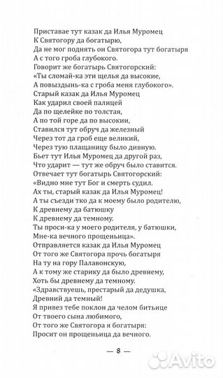 Русские народные былины