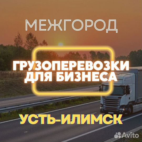 Грузоперевозки межгород коммерческие