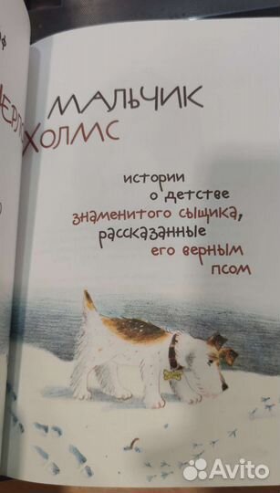 Гаф Мальчик Шерлок Холмс, Толстой Детство Никиты