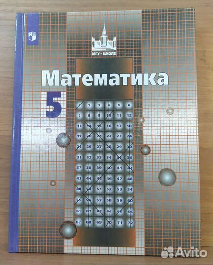 Математика Никольский 5, 6, 7 класс