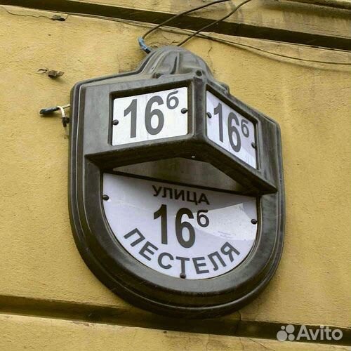 Ретро уличная табличка для дома