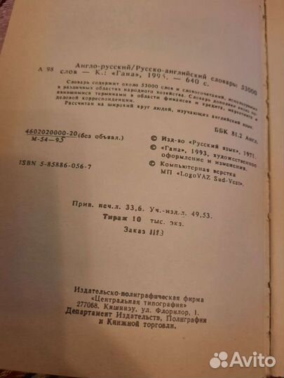 Англо-русский словарь