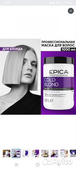 Epica professional Cold Blond Маска