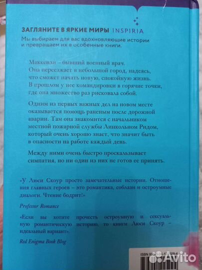 Книга Люси Скоур 