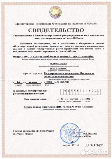 ООО с историей (2000 год) без долгов, осно