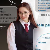 Репетитор по математике, Томск