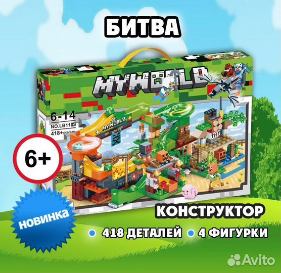 Конструктор Майнкрафт / Аналог Лего