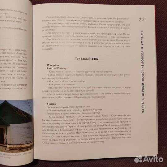 Юрий Гагарин.Первый человек в космосе