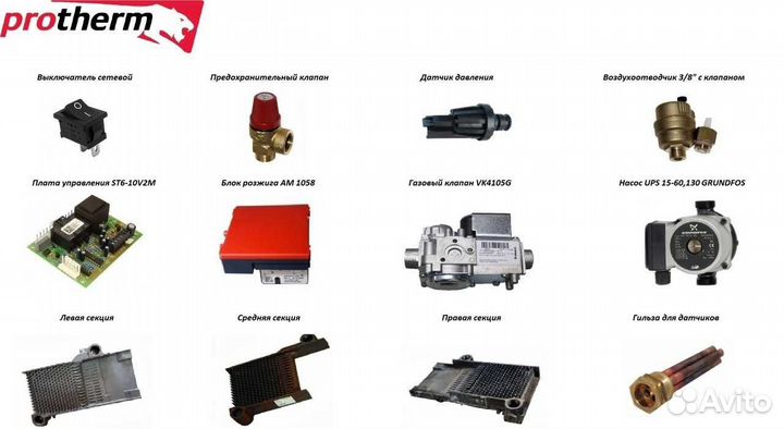 Запчасти Protherm 2/2