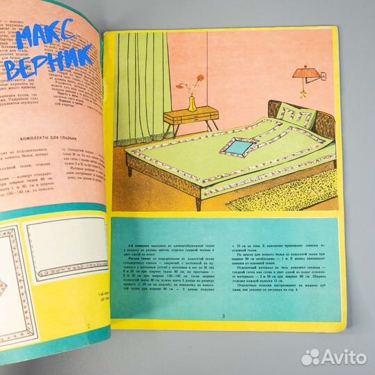 Журнал для домохозяек Просто и уютно 1971 г