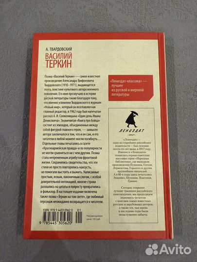 Василий Теркин А. Твардовский