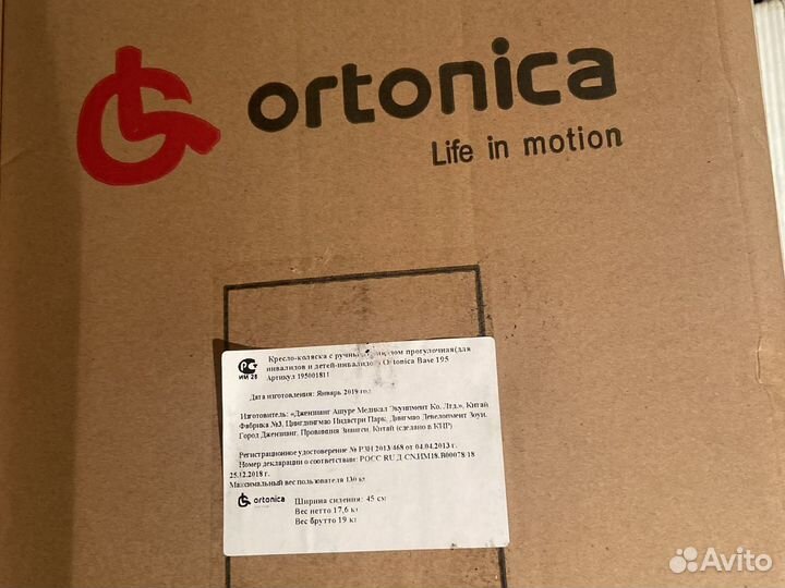 Инвалидная коляска