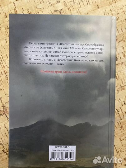 Властелин колец