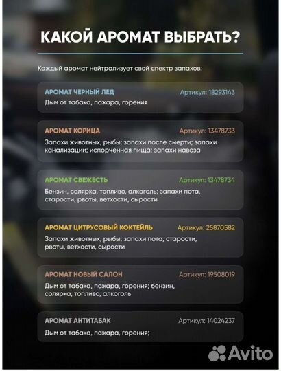 Сухой туман для авто
