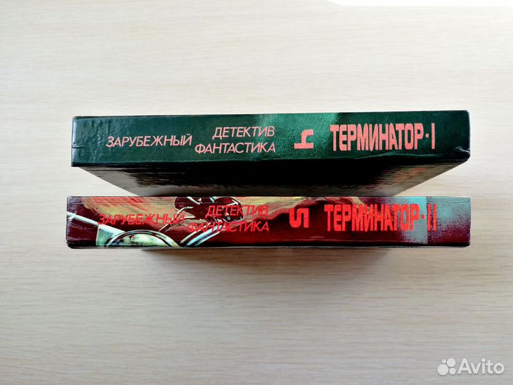 Книги Терминатор I-II