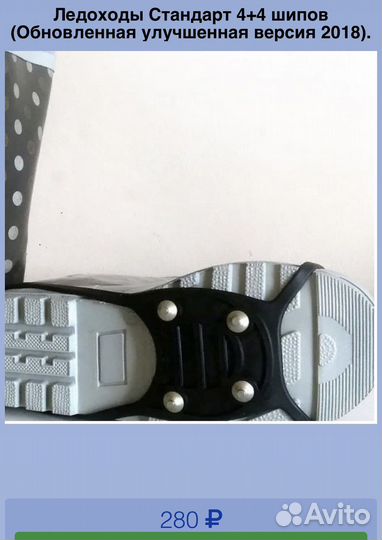 Ледоходы для обуви
