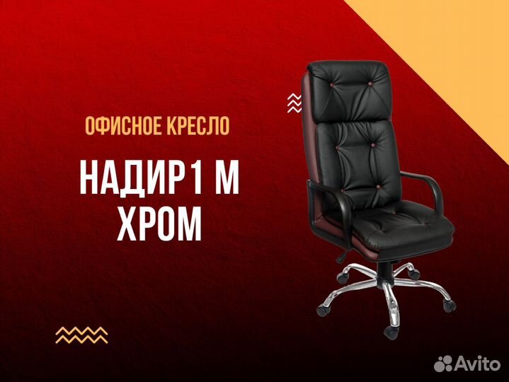 Кресло для офиса с доставкой до двери