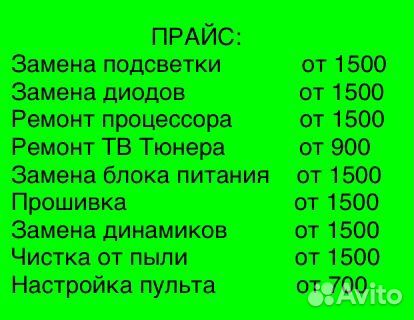 Ремонт телевизоров теле мастер ремонт компьютеров