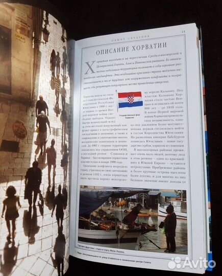 Путеводитель Хорватия