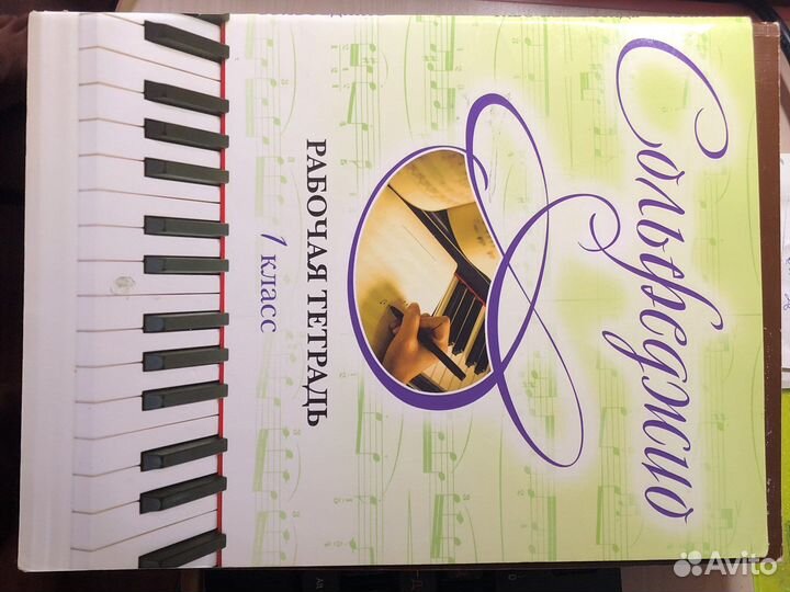 Ноты для Сольфеджио