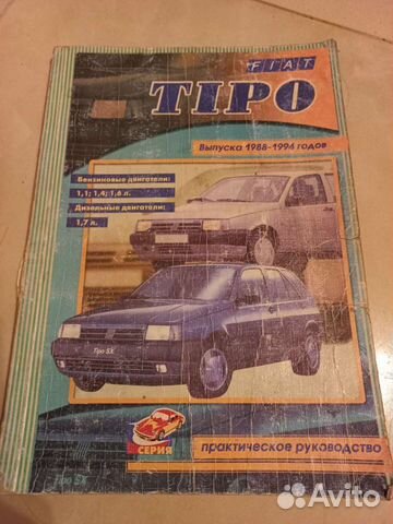 Книга "Fiat Tipo"