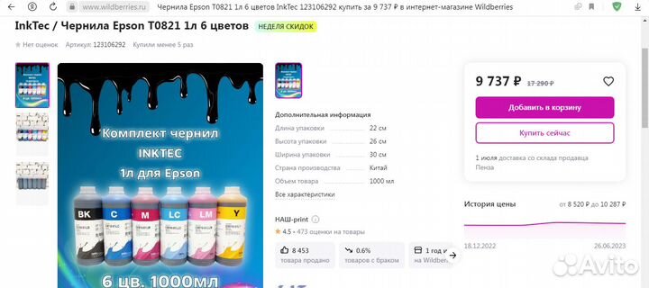 Принтеры,чернила,краска