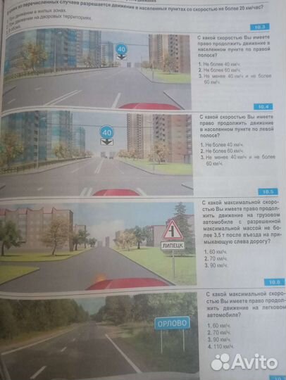 Книга пдд. Задачи Правила и Билеты