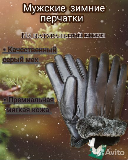 Перчатки зимние теплые мужские