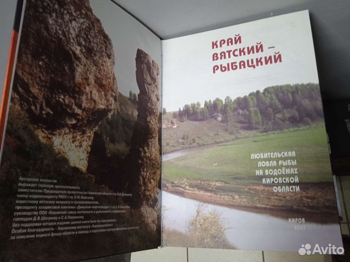 Книга Край Вятский - рыбацкий