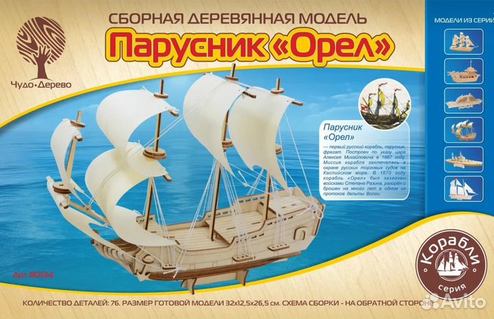 Парусник 