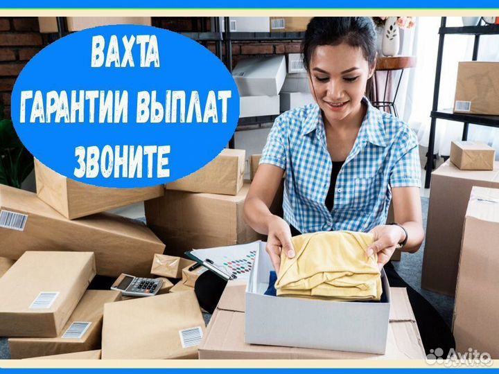 Вахта в Москве Упаковщик Склад Аптека М/Ж