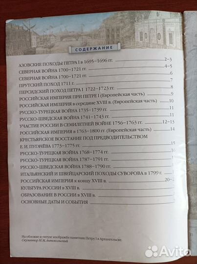 Атлас по истории 8 класс