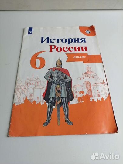 Атлас История России 6 класс