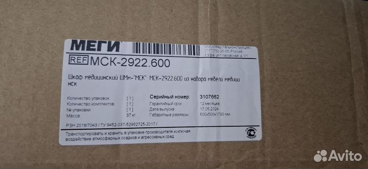 Шкаф Медицинский