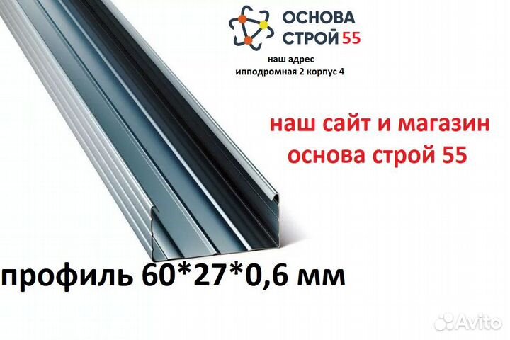 Профиль под сайдинг 60*27*0,6 мм