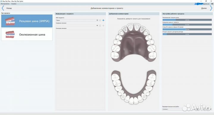 BlueSkyPlan v4.12.11 Splint + ai (Unlim Export)