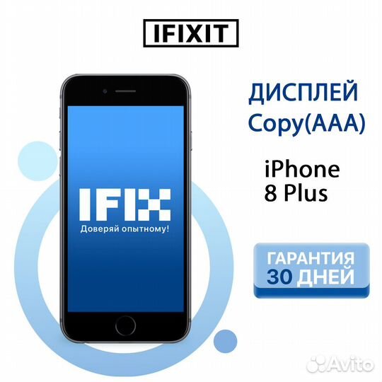 Дисплей для iPhone 8 Plus
