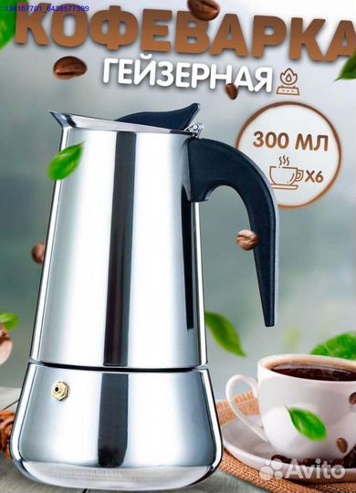 Кофеварка Гейзерная Турка Новая (Арт.46067)