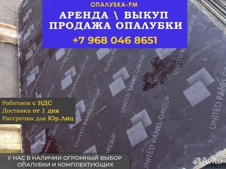 Ламинированная фанера б/у