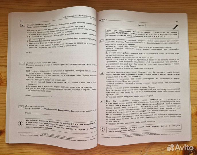 Огэ русский язык. Комплект