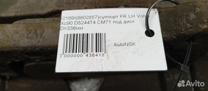 Суппорт Volvo Xc90 Левый Передний