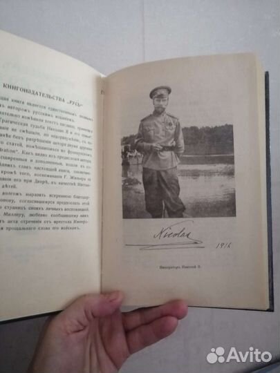 Император Николай второй Репринтное издание 2021