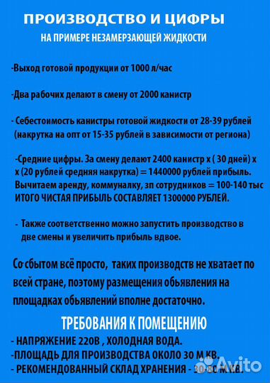 Оборудование для производства незамерзайки