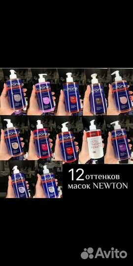 Тонирующая / оттеночная маска Newtone