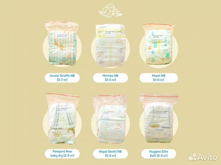 Подгузники детские 0-7 кг. 6 брендов по 5 шт