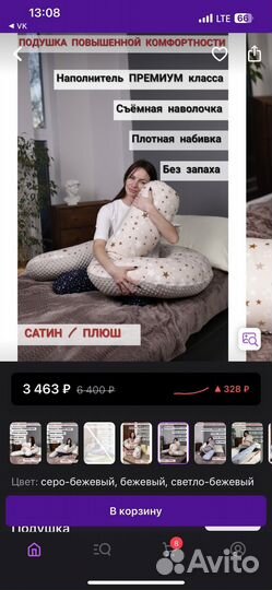 Подушка для беременных